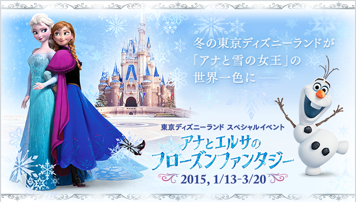 Tdlアナと雪の女王イベント アナとエルサのフローズンファンタジー 詳細が発表 Be Magical